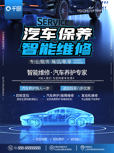 原创科技渐变汽车美容保养智能维修促销海报
