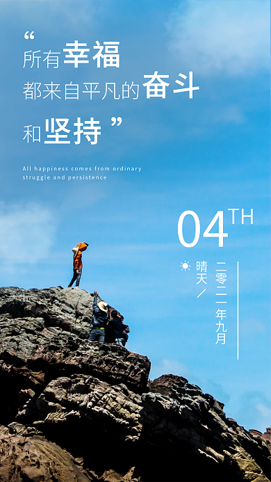 日签创合企业关键词日签海报