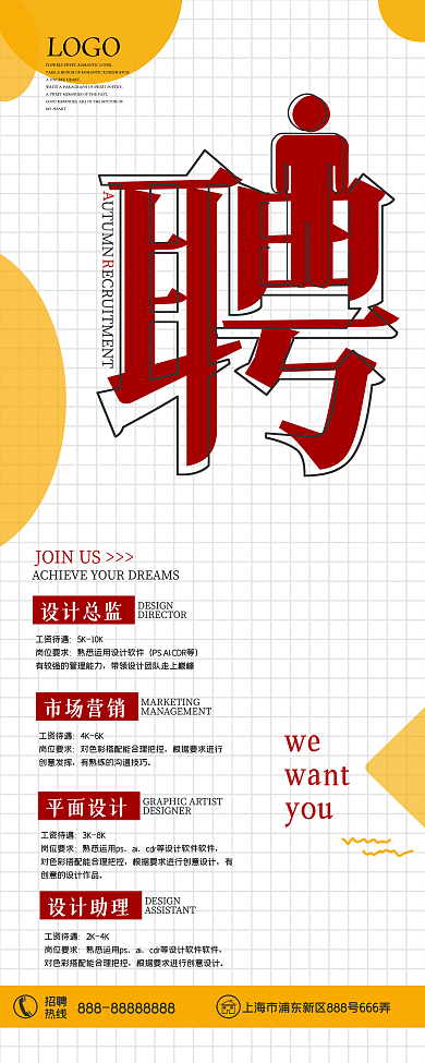 创意简约秋季招聘企业招聘易拉宝展架