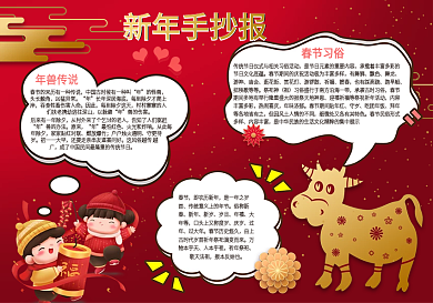 新年节日手抄报