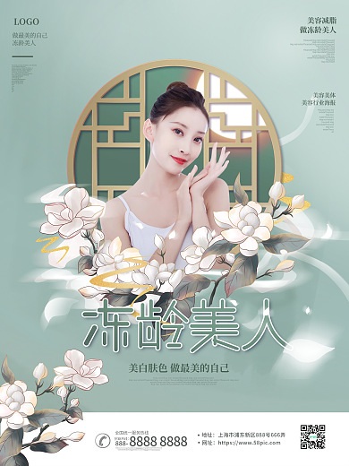 国潮中国风简约美容美体行业人物海报