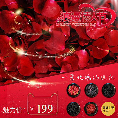 情人节主图红色玫瑰香水