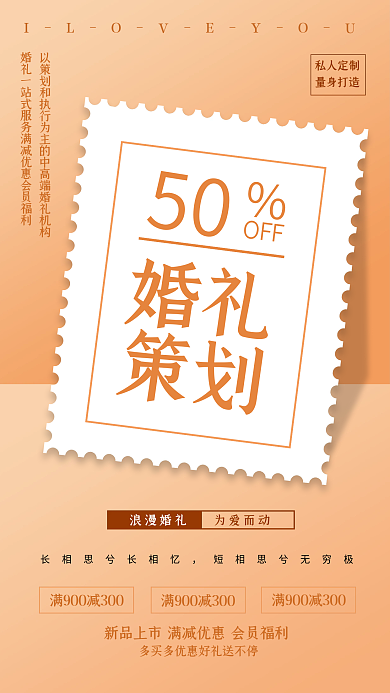 扁平化简约风婚礼策划婚庆服务促销手机海报