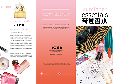 时尚大气新款香水宣传三折页