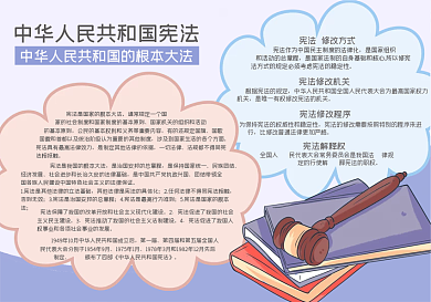 宪法法律法制宣传手抄报