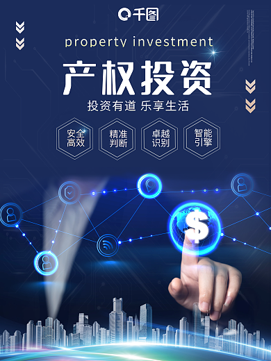 产权投资金融不动产产品科技风海报物业展板