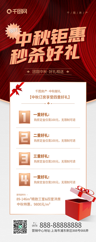 中秋节房地产购房有礼手机海报