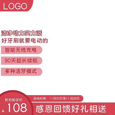 电商电动牙刷用品宝宝奶粉聚划算主图直通车