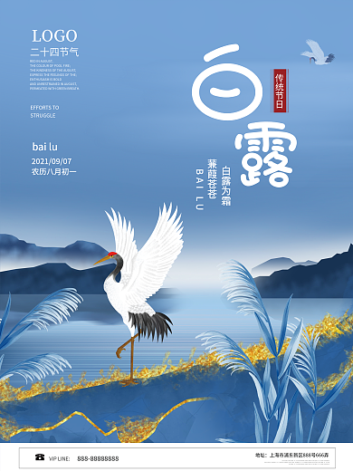 创意中国风白露节气海报