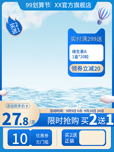 99划算节大促活动保健营养母婴用品主图