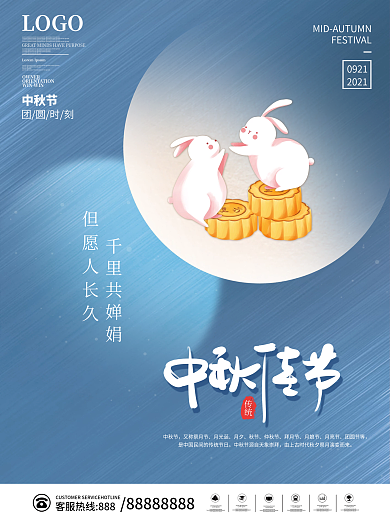 创意简约中秋佳节海报兔子月饼背景素材