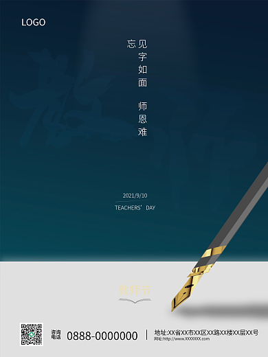 蓝色教师节海报教师节企业宣传海报