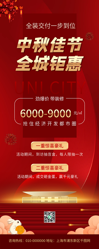 中秋佳节房地产购房促销活动长图海报