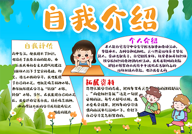 创意合成自我介绍手抄报（线描稿）