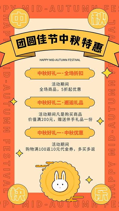 中秋商场购物优惠宣传海报