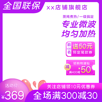 家用电器厨房用品微波炉主图直通车图