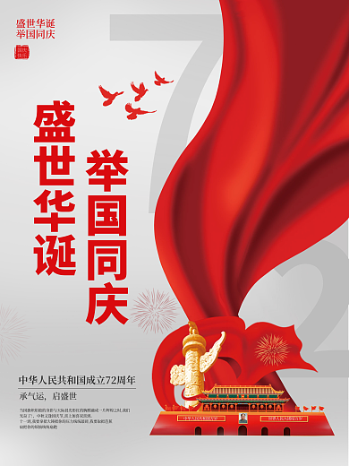 大气简约风十一国庆节中秋双节建党背景海报