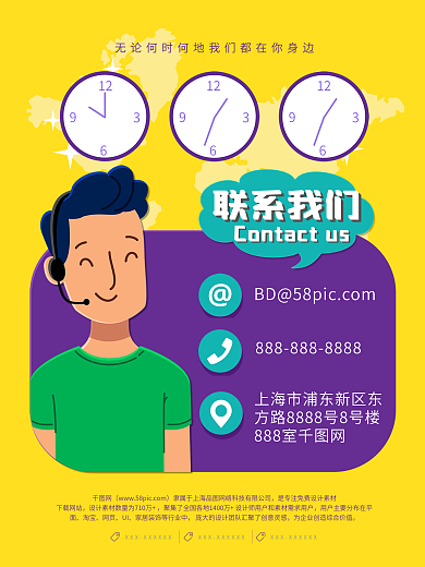 企业联系我们海报展板设计