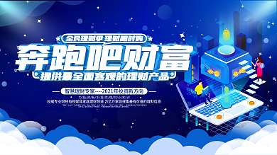 蓝色立体字金融理财宣传展板