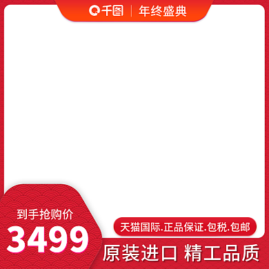 中国风电商促销活动主图框