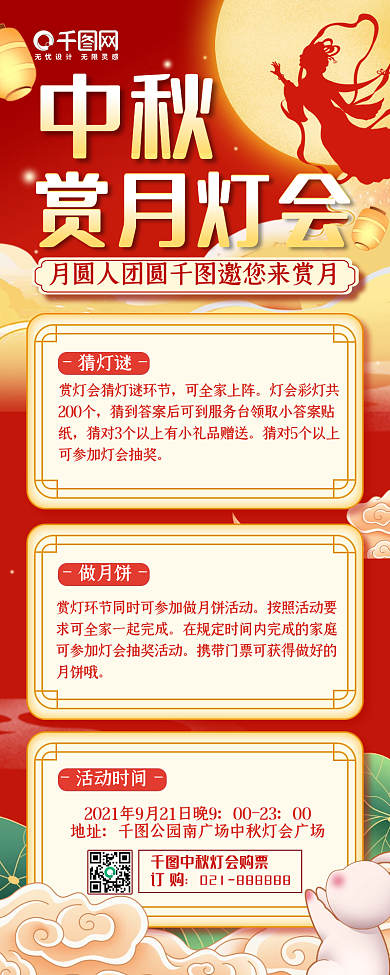 中秋节赏月灯会文化活动宣传手机海报