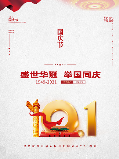 大气党建风十一国庆节中秋双节建党背景海报