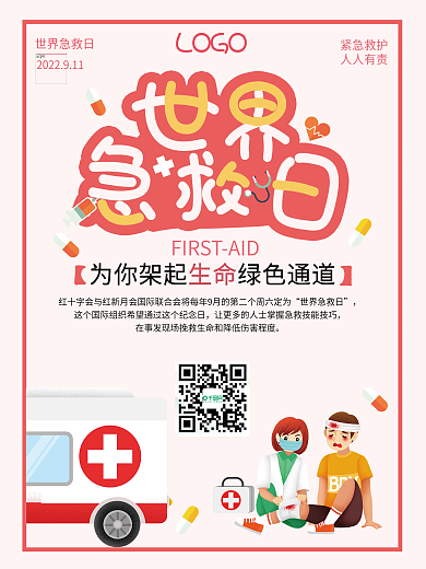简约红色药丸听诊器世界急救日公益海报