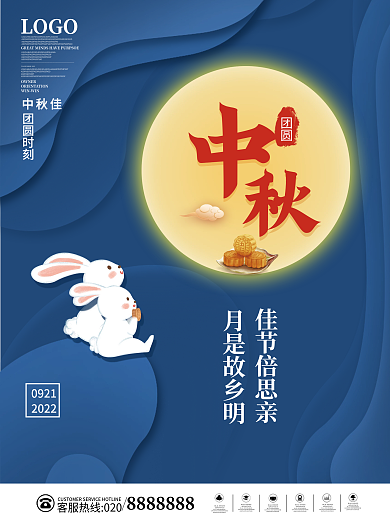 创意蓝中秋团圆节日海报背景素材月是故乡明