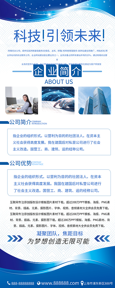 大气企业招聘公司简介招聘易拉宝X展架设计