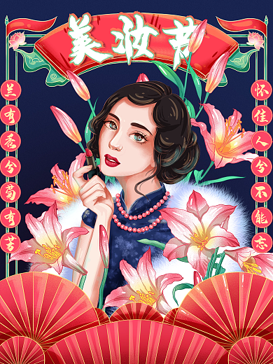 复古画报风美妆产品促销海报