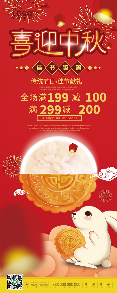 红色中秋节传统节日商超促销活动宣传易拉宝