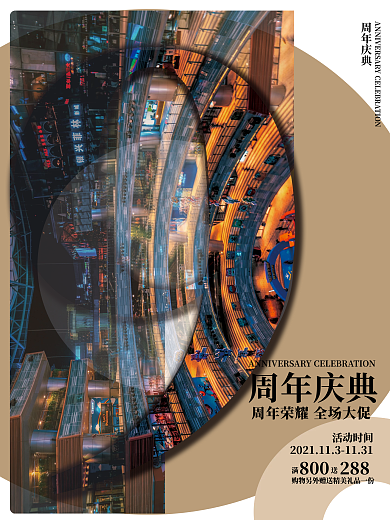 9周年公司庆典优惠促销满赠活动海报