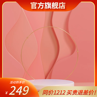 99淘宝天猫橙色渐变促销活动促销主图直通