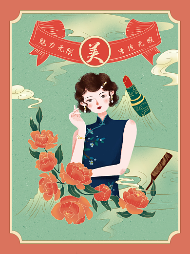 手绘美容美妆复古画报风美妆产品促销海报