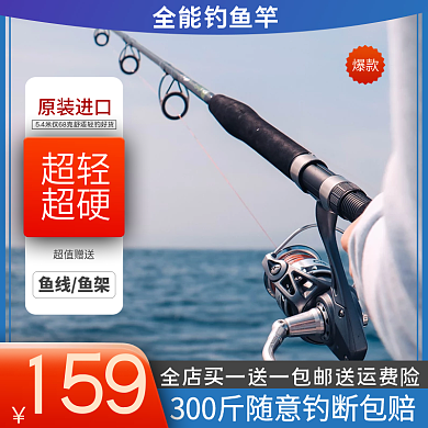 钓鱼竿鱼线钓鱼用品主图直通车
