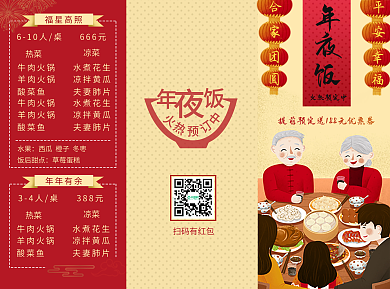 年夜饭预订三折页