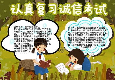 校园手抄报诚信手抄报