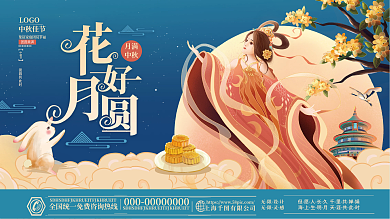国潮插画风中秋节海报展板