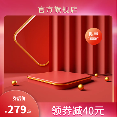 淘宝天猫红色渐变促销活动促销主图直通车图