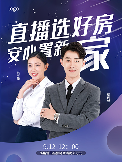 房地产直播选好房海报