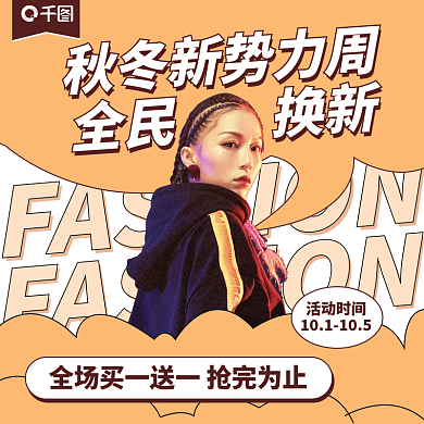 秋季新势力周服装主图直通车
