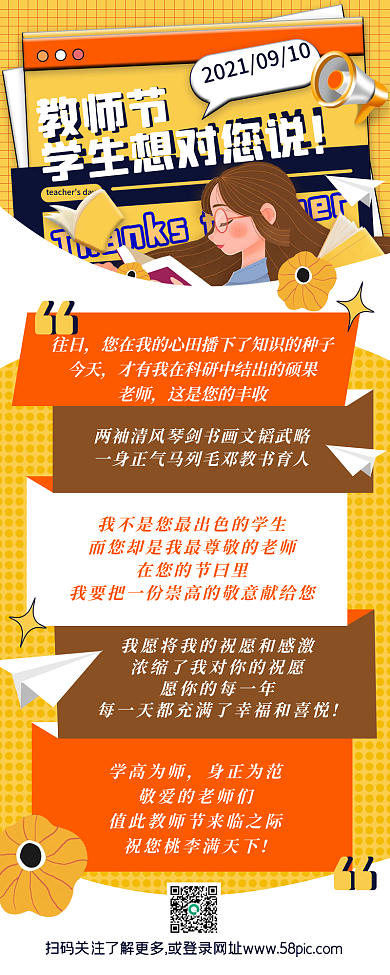 教师节学生祝福语录橙色系卡通几何手机海报