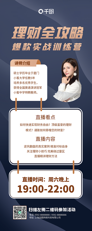 深色渐变理财培训手机长图海报
