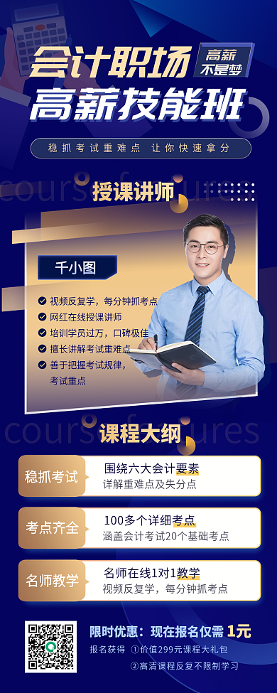 蓝色商务会计培训课程手机长图海报