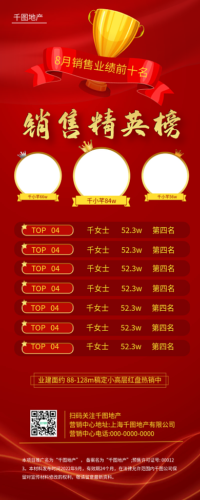 喜庆房地产销售业绩榜单龙虎榜员工表彰长图