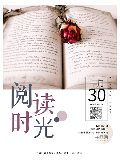 文艺阅读时光创意海报日签