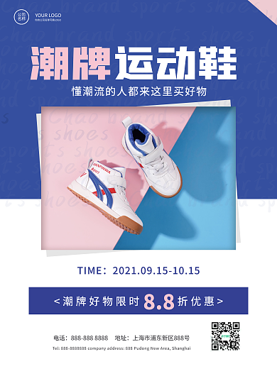 潮牌服饰鞋包简约促销海报