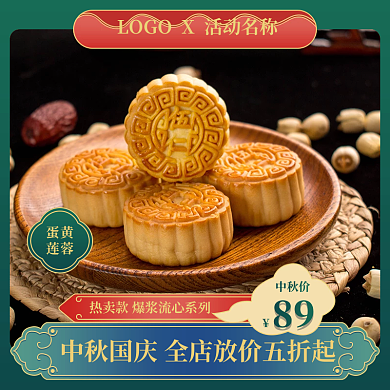 中秋国庆复古中国风绿色月饼食品直通车主图