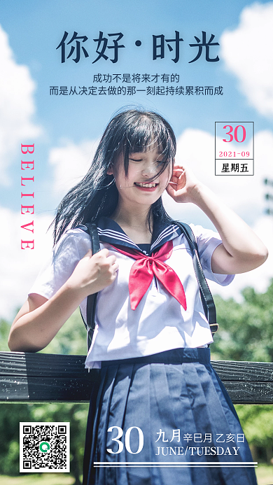 你好时光青春清新美妆护肤美容美女日签