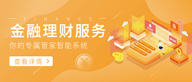 2.5d金融理财公众号封面红包营销主图